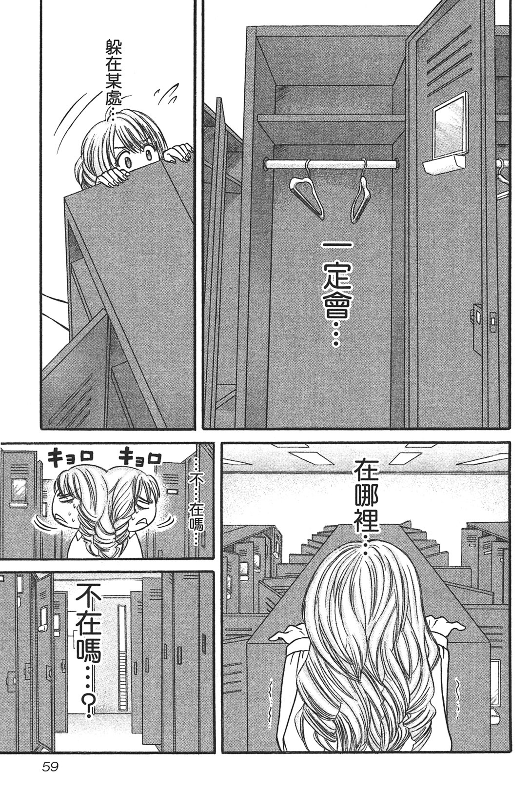 [Katou Mayumi] Kusashigi no Kuni no Ringohime Vol.1 [Chinese] page 59 full