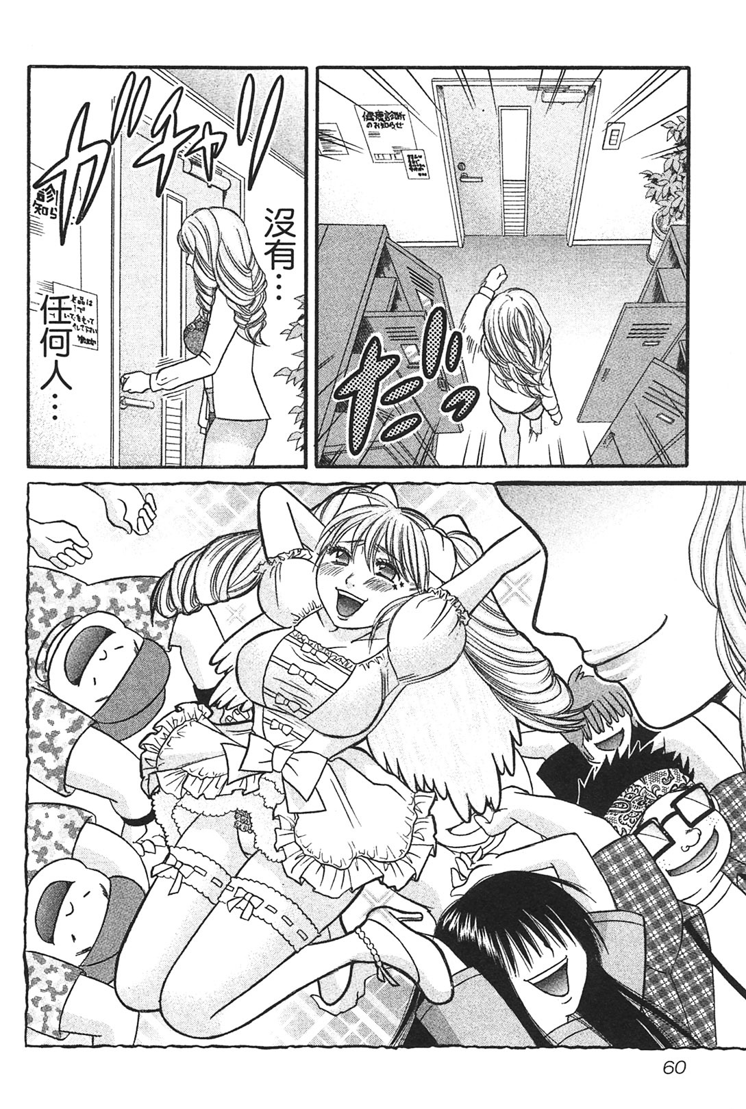 [Katou Mayumi] Kusashigi no Kuni no Ringohime Vol.1 [Chinese] page 60 full