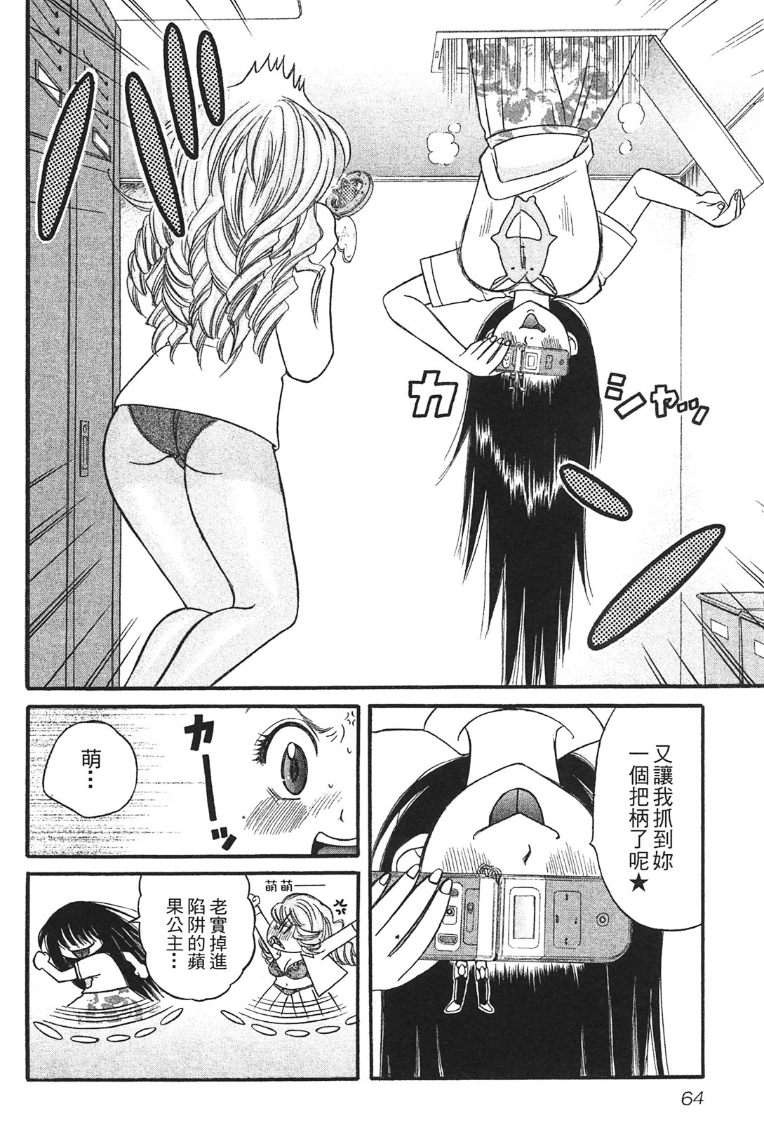 [Katou Mayumi] Kusashigi no Kuni no Ringohime Vol.1 [Chinese] page 63 full