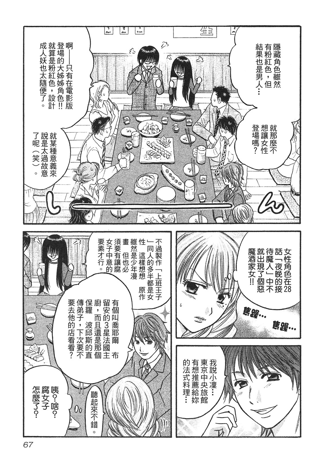 [Katou Mayumi] Kusashigi no Kuni no Ringohime Vol.1 [Chinese] page 66 full