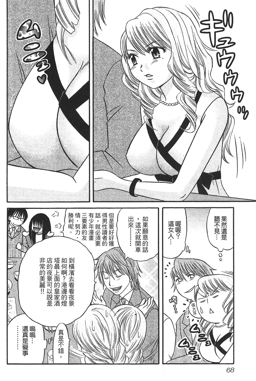 [Katou Mayumi] Kusashigi no Kuni no Ringohime Vol.1 [Chinese] page 67 full