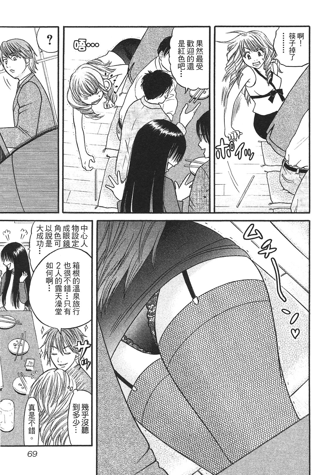 [Katou Mayumi] Kusashigi no Kuni no Ringohime Vol.1 [Chinese] page 68 full