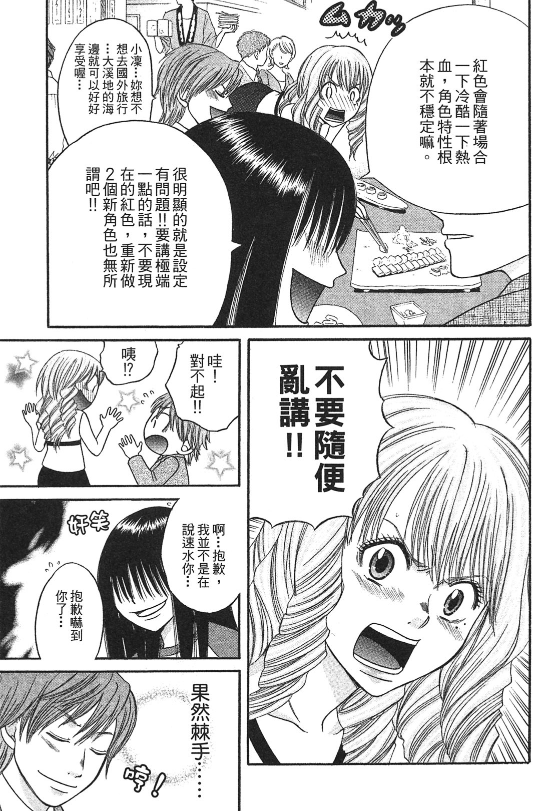 [Katou Mayumi] Kusashigi no Kuni no Ringohime Vol.1 [Chinese] page 70 full