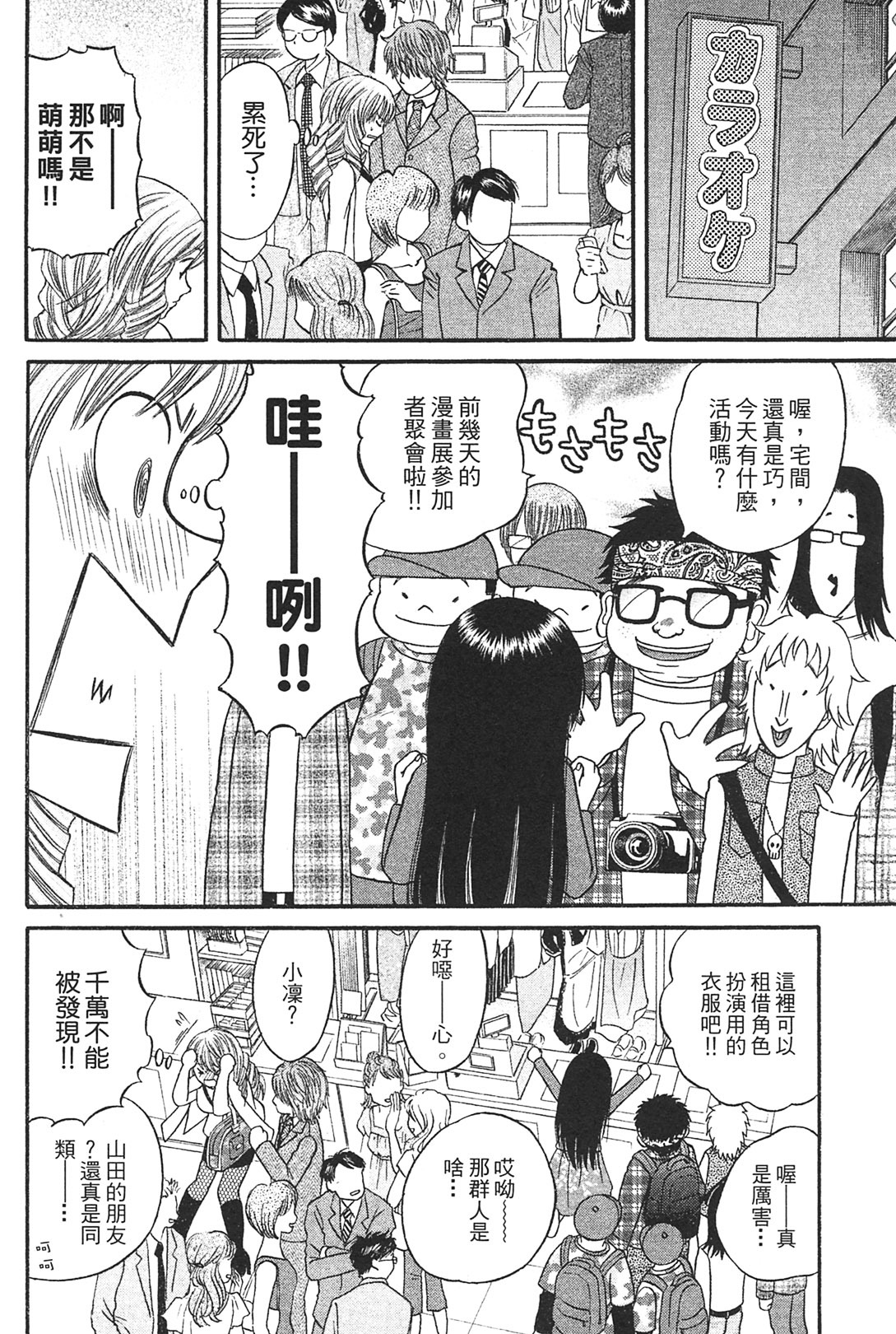 [Katou Mayumi] Kusashigi no Kuni no Ringohime Vol.1 [Chinese] page 71 full