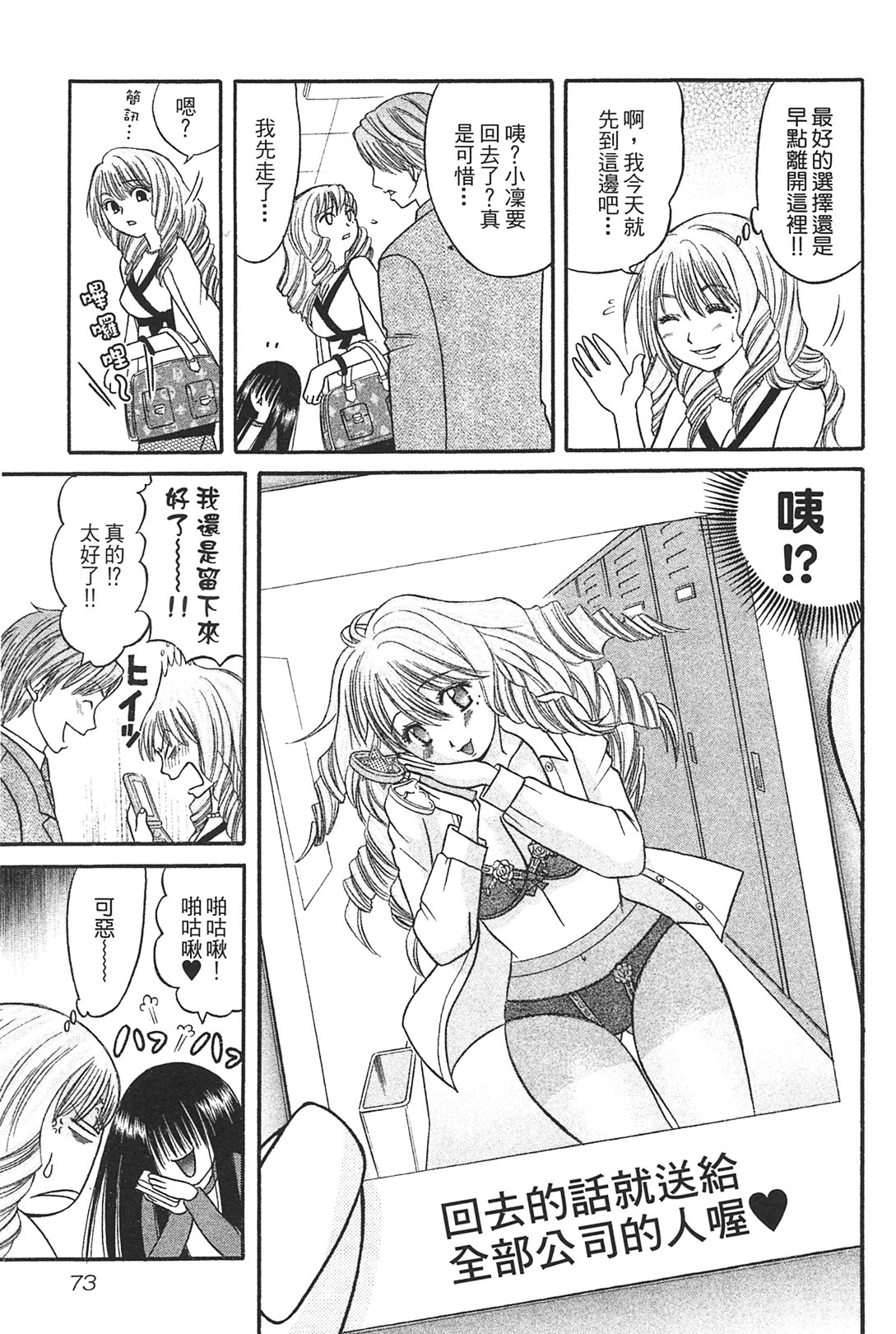 [Katou Mayumi] Kusashigi no Kuni no Ringohime Vol.1 [Chinese] page 72 full