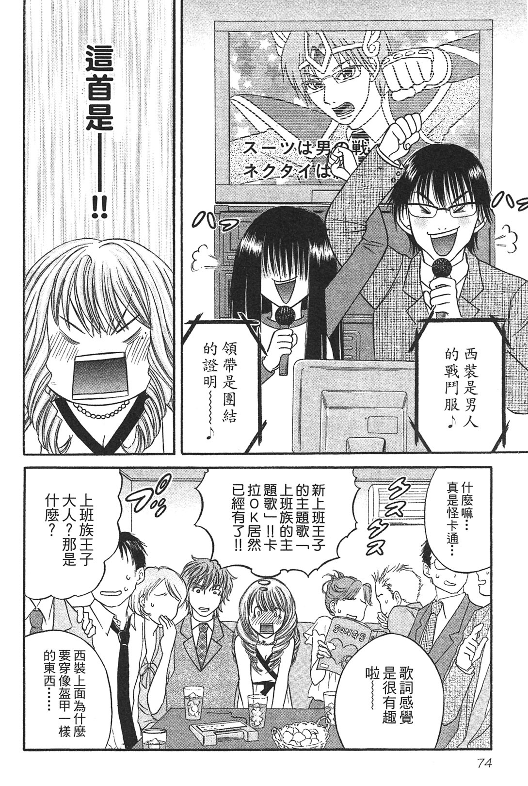 [Katou Mayumi] Kusashigi no Kuni no Ringohime Vol.1 [Chinese] page 73 full