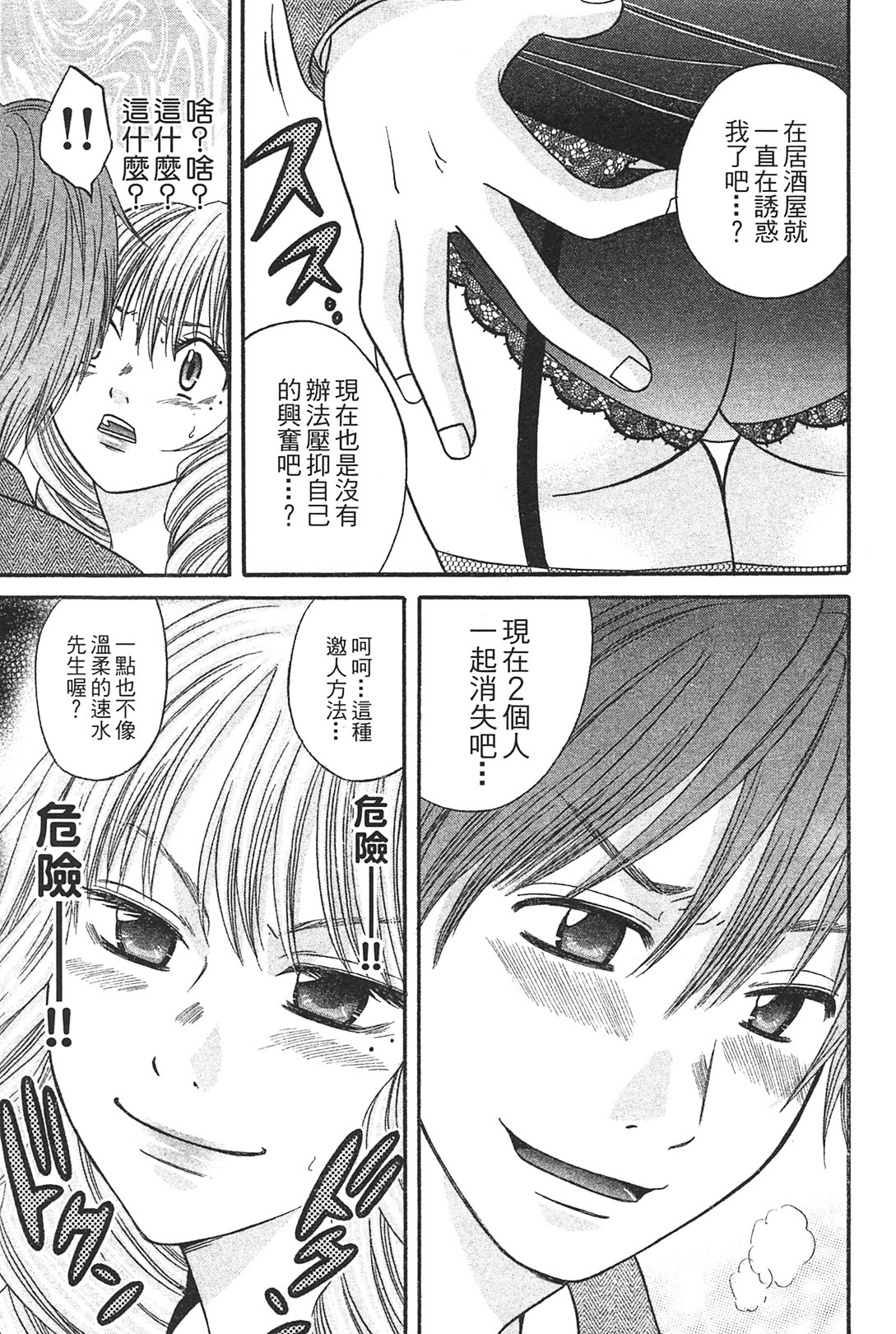 [Katou Mayumi] Kusashigi no Kuni no Ringohime Vol.1 [Chinese] page 76 full