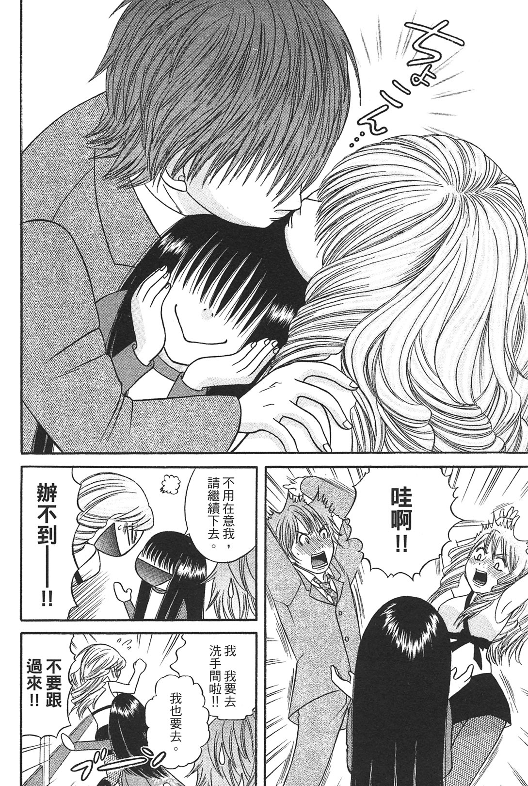 [Katou Mayumi] Kusashigi no Kuni no Ringohime Vol.1 [Chinese] page 79 full