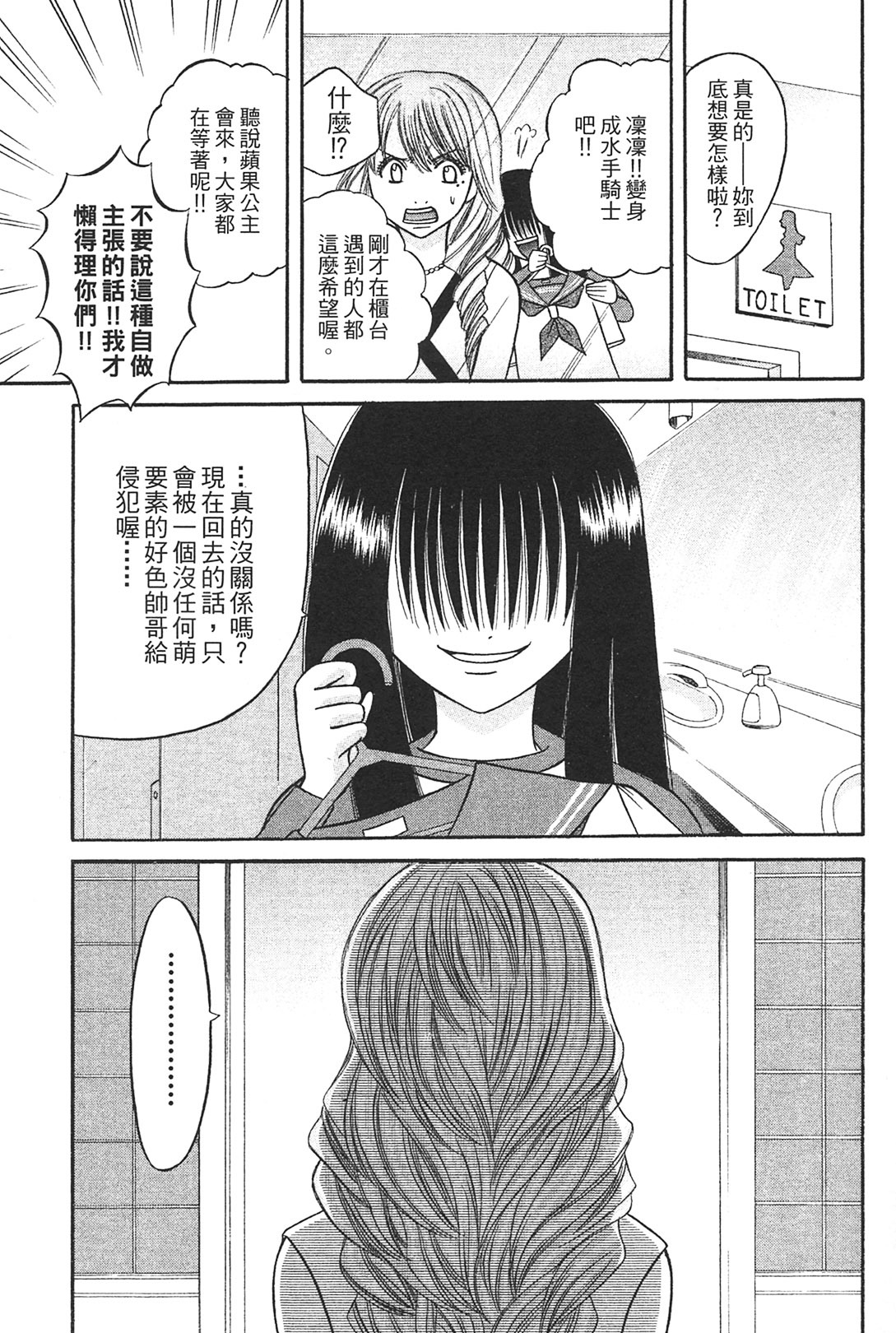 [Katou Mayumi] Kusashigi no Kuni no Ringohime Vol.1 [Chinese] page 80 full