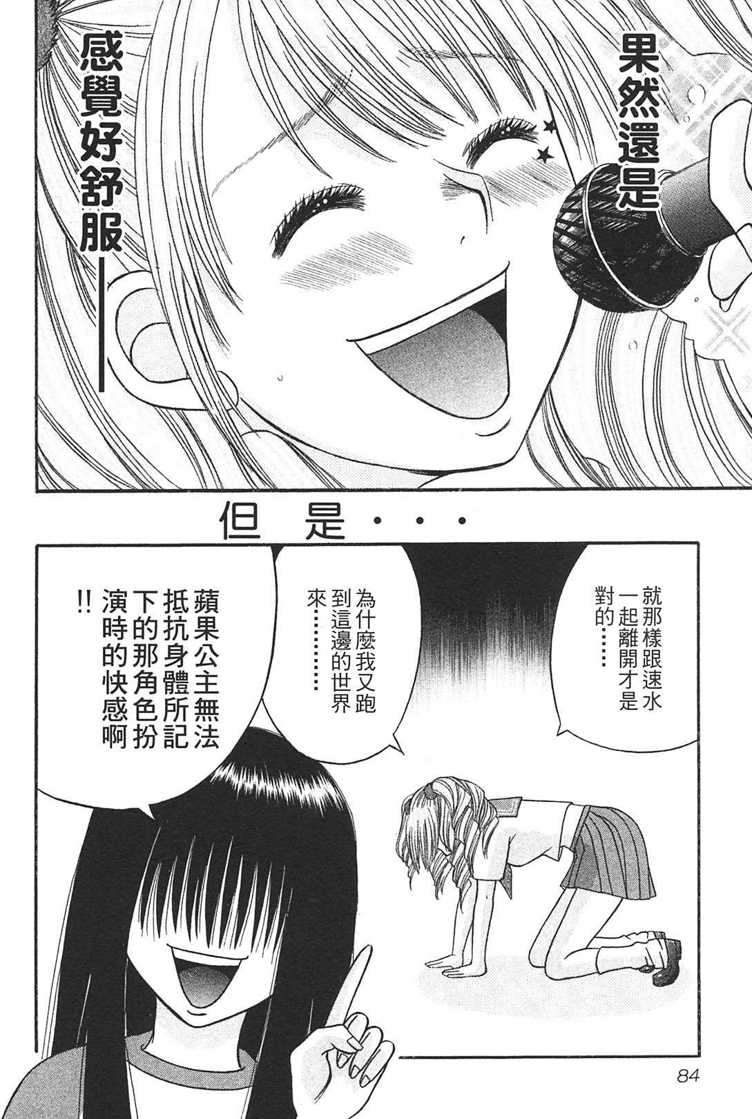 [Katou Mayumi] Kusashigi no Kuni no Ringohime Vol.1 [Chinese] page 83 full