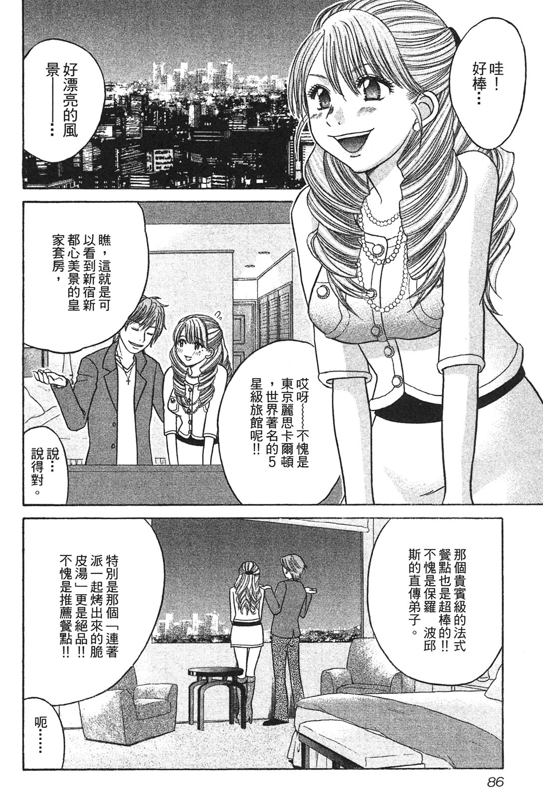 [Katou Mayumi] Kusashigi no Kuni no Ringohime Vol.1 [Chinese] page 85 full