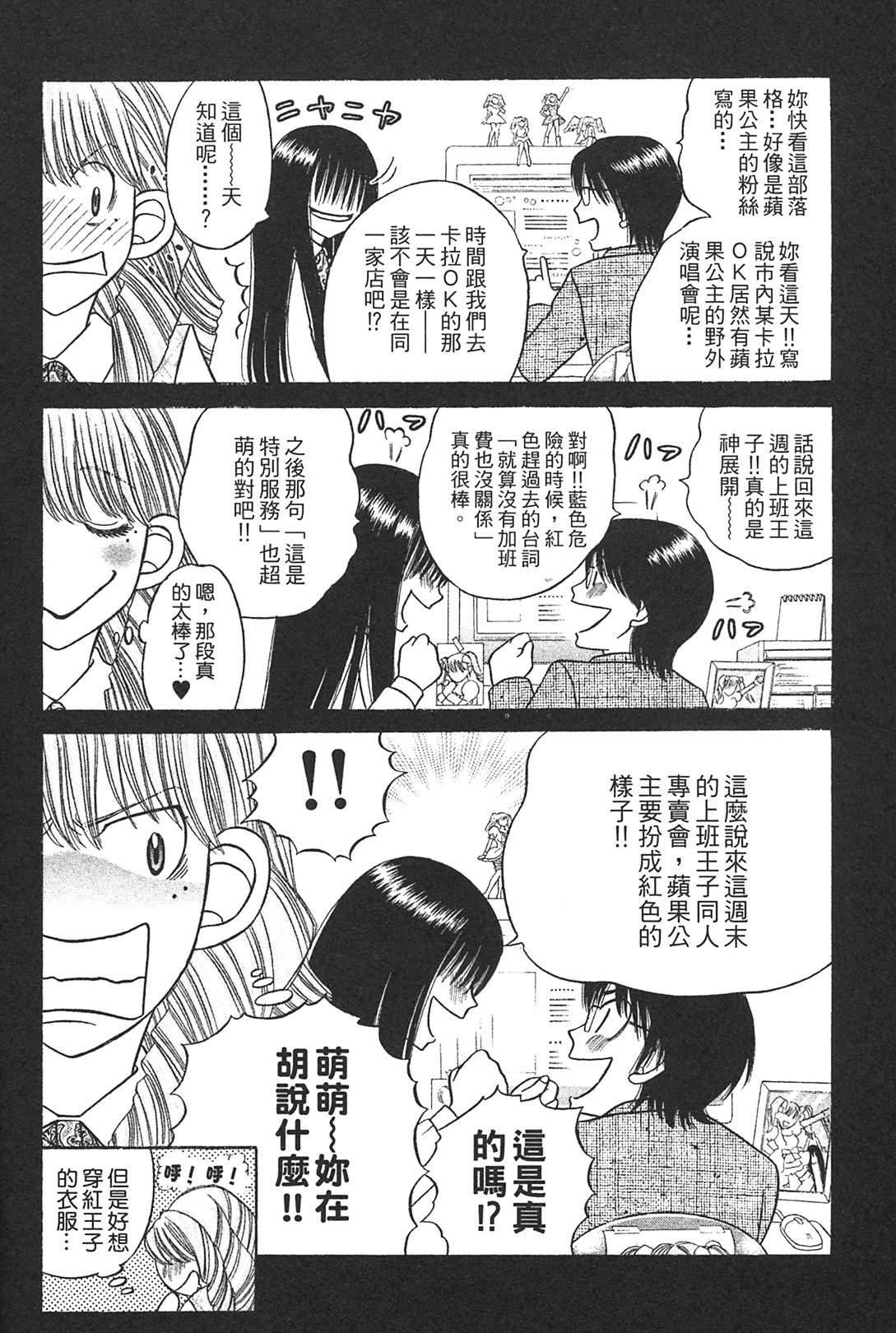 [Katou Mayumi] Kusashigi no Kuni no Ringohime Vol.1 [Chinese] page 89 full