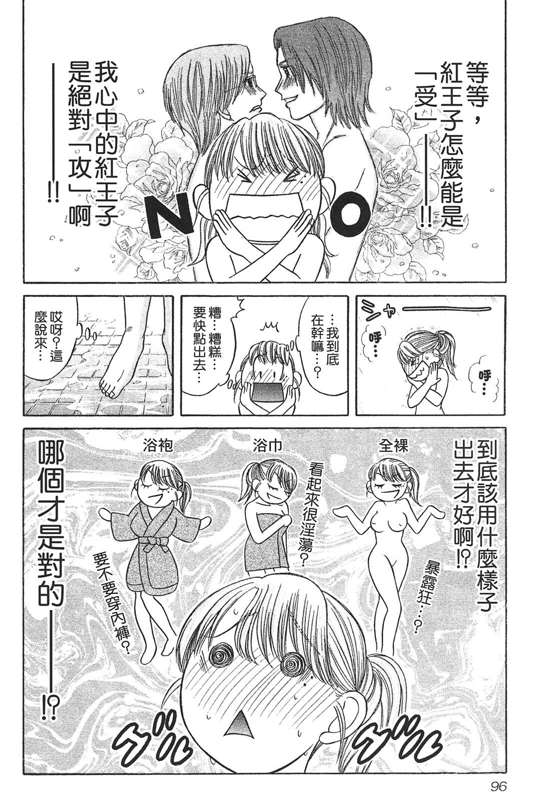 [Katou Mayumi] Kusashigi no Kuni no Ringohime Vol.1 [Chinese] page 95 full