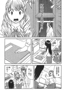 [Katou Mayumi] Kusashigi no Kuni no Ringohime Vol.1 [Chinese] - page 20