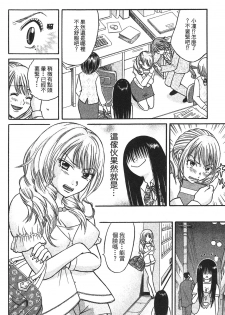 [Katou Mayumi] Kusashigi no Kuni no Ringohime Vol.1 [Chinese] - page 23