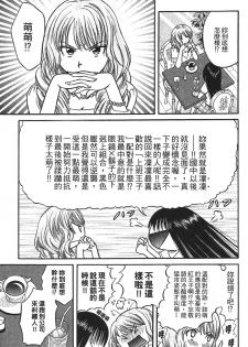 [Katou Mayumi] Kusashigi no Kuni no Ringohime Vol.1 [Chinese] - page 24