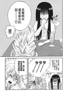 [Katou Mayumi] Kusashigi no Kuni no Ringohime Vol.1 [Chinese] - page 26