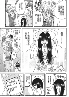 [Katou Mayumi] Kusashigi no Kuni no Ringohime Vol.1 [Chinese] - page 45