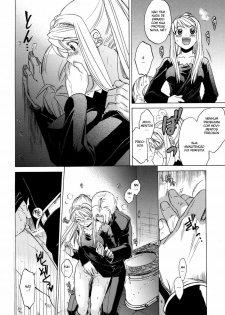 (COMIC1☆4) [Toko-ya (HEIZO, Kitoen)] ED x WIN 2 (Fullmetal Alchemist) [Portuguese-BR] [Hentai Arimasu] - page 29