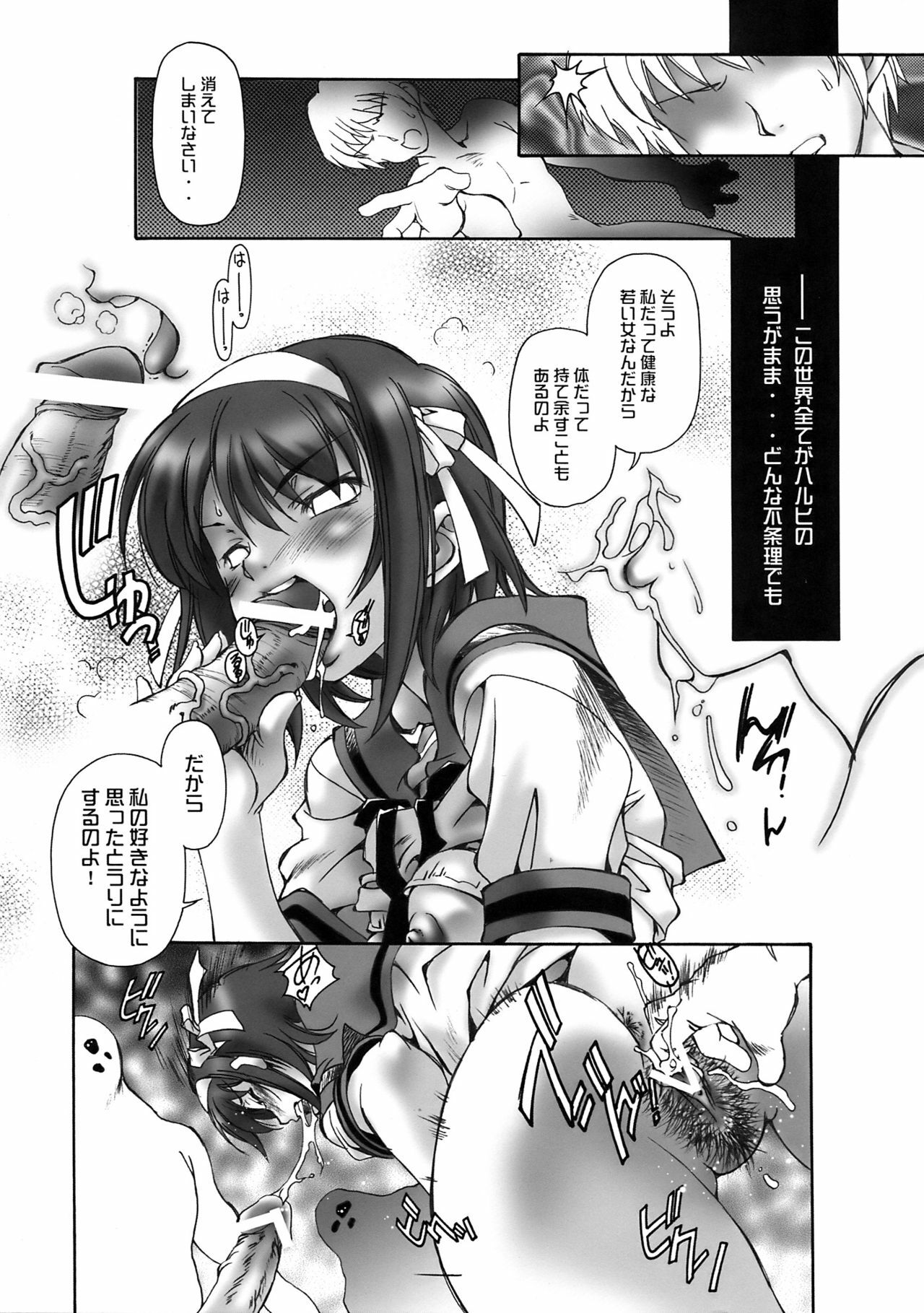 (C70) [Hotel California (Natsuno Suika)] Suzumiya Ha○hi no Hihoukan (Suzumiya Haruhi no Yuuutsu) page 8 full