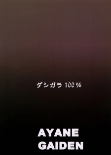 (C77) [Dashigara 100% (Minpei Ichigo)] Ayane Gaiden (Dead or Alive) [English] [desudesu] - page 30