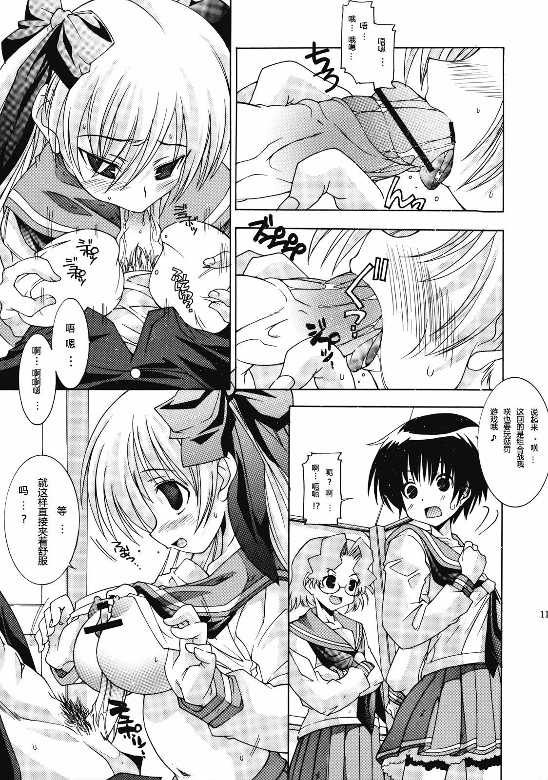 (C73) [Chuuni + Out Of Sight (Kim Chii)] Renkaihou (Saki) [Chinese] page 10 full