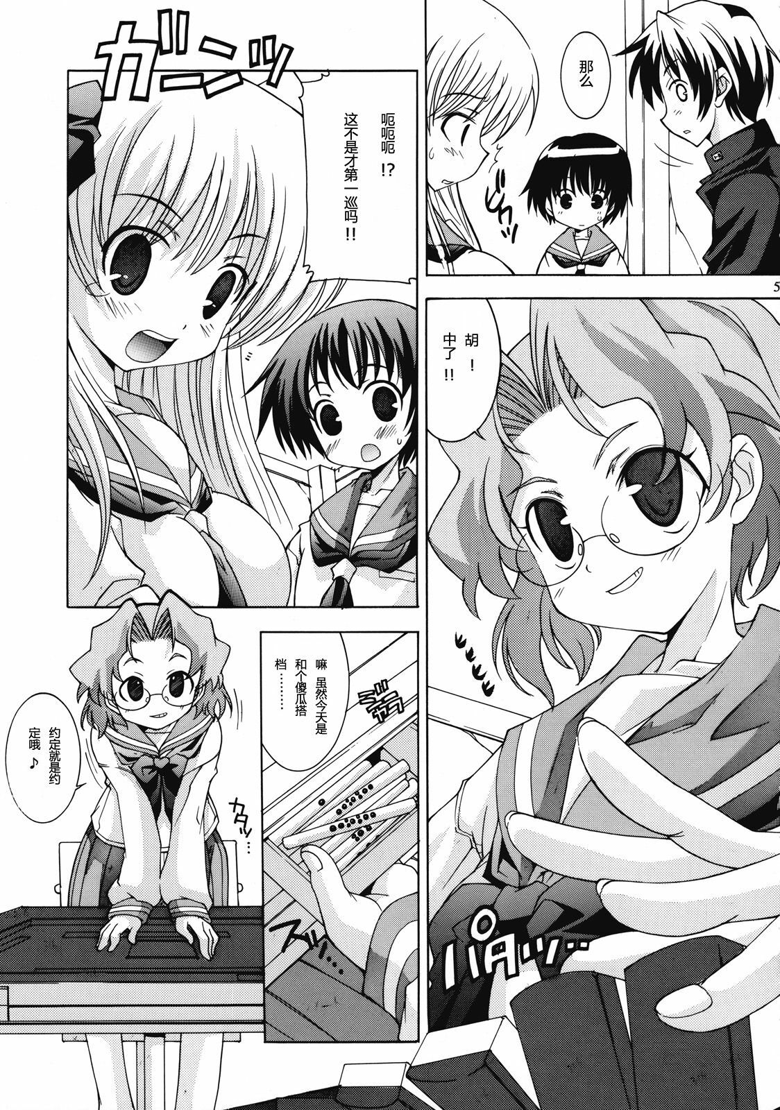 (C73) [Chuuni + Out Of Sight (Kim Chii)] Renkaihou (Saki) [Chinese] page 4 full