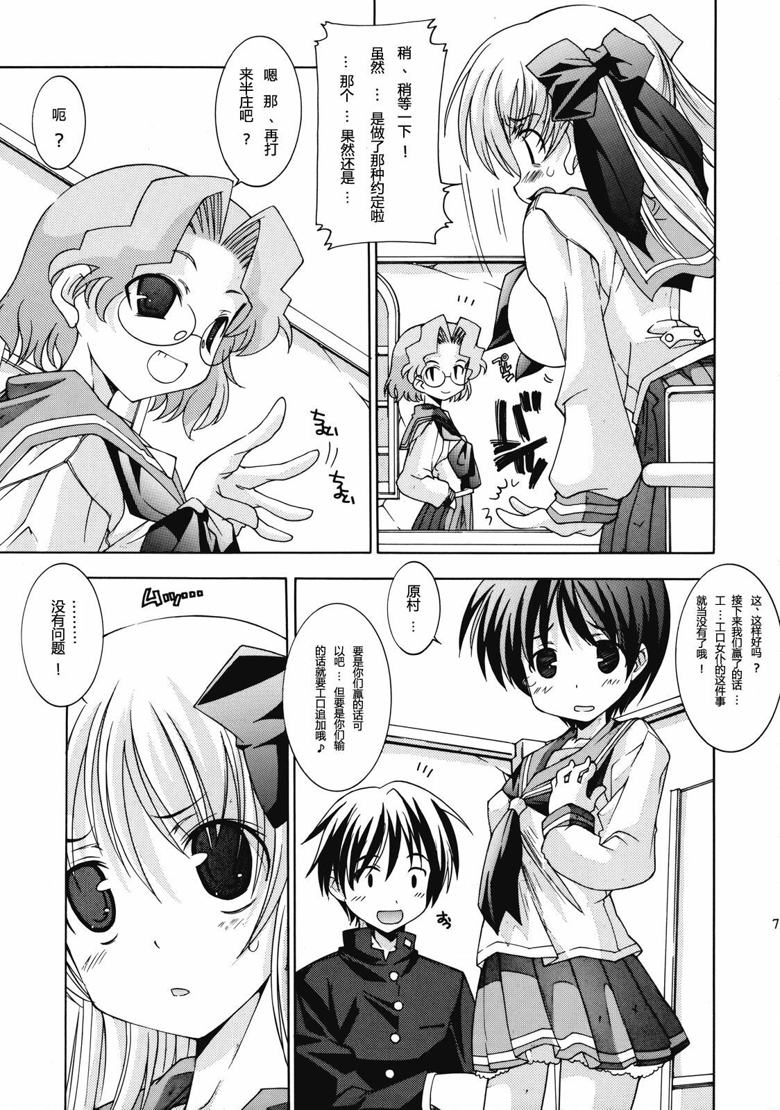 (C73) [Chuuni + Out Of Sight (Kim Chii)] Renkaihou (Saki) [Chinese] page 6 full