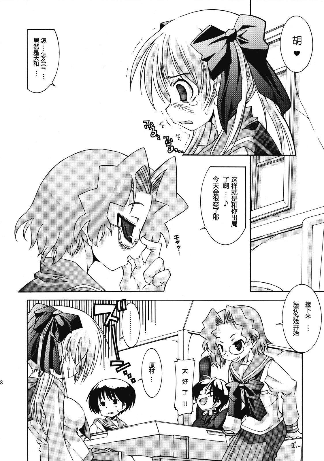 (C73) [Chuuni + Out Of Sight (Kim Chii)] Renkaihou (Saki) [Chinese] page 7 full