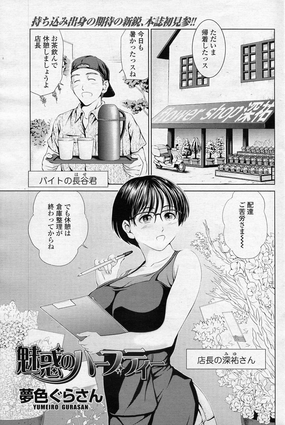 [Yumeiro Gurasan] Miwaku no Herbal Tea (COMIC SIGMA 2010-11 Vol.50) page 1 full