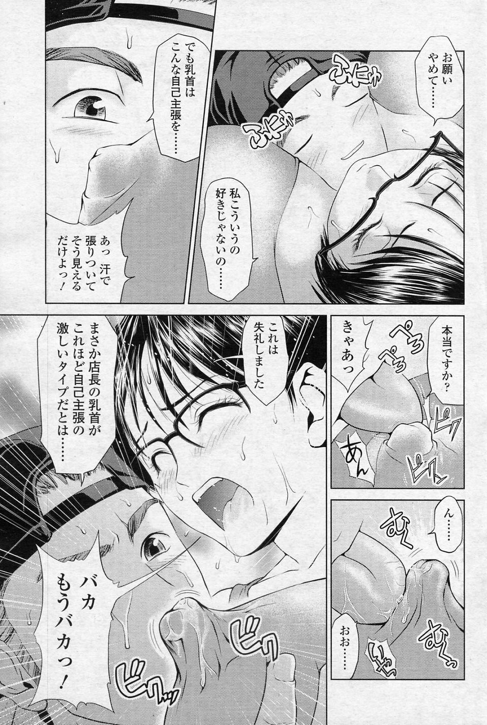 [Yumeiro Gurasan] Miwaku no Herbal Tea (COMIC SIGMA 2010-11 Vol.50) page 11 full