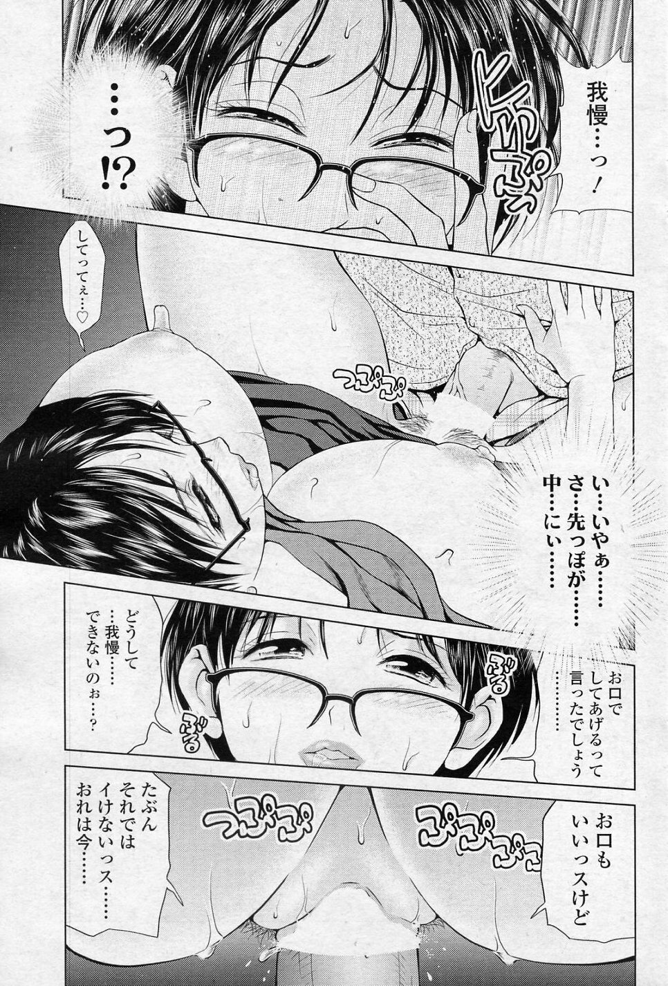 [Yumeiro Gurasan] Miwaku no Herbal Tea (COMIC SIGMA 2010-11 Vol.50) page 17 full