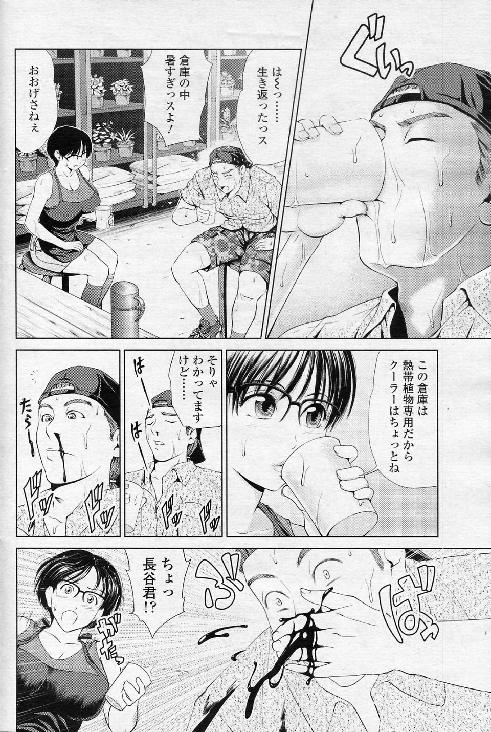 [Yumeiro Gurasan] Miwaku no Herbal Tea (COMIC SIGMA 2010-11 Vol.50) page 2 full