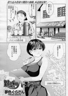 [Yumeiro Gurasan] Miwaku no Herbal Tea (COMIC SIGMA 2010-11 Vol.50)