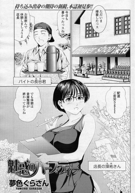 [Yumeiro Gurasan] Miwaku no Herbal Tea (COMIC SIGMA 2010-11 Vol.50)