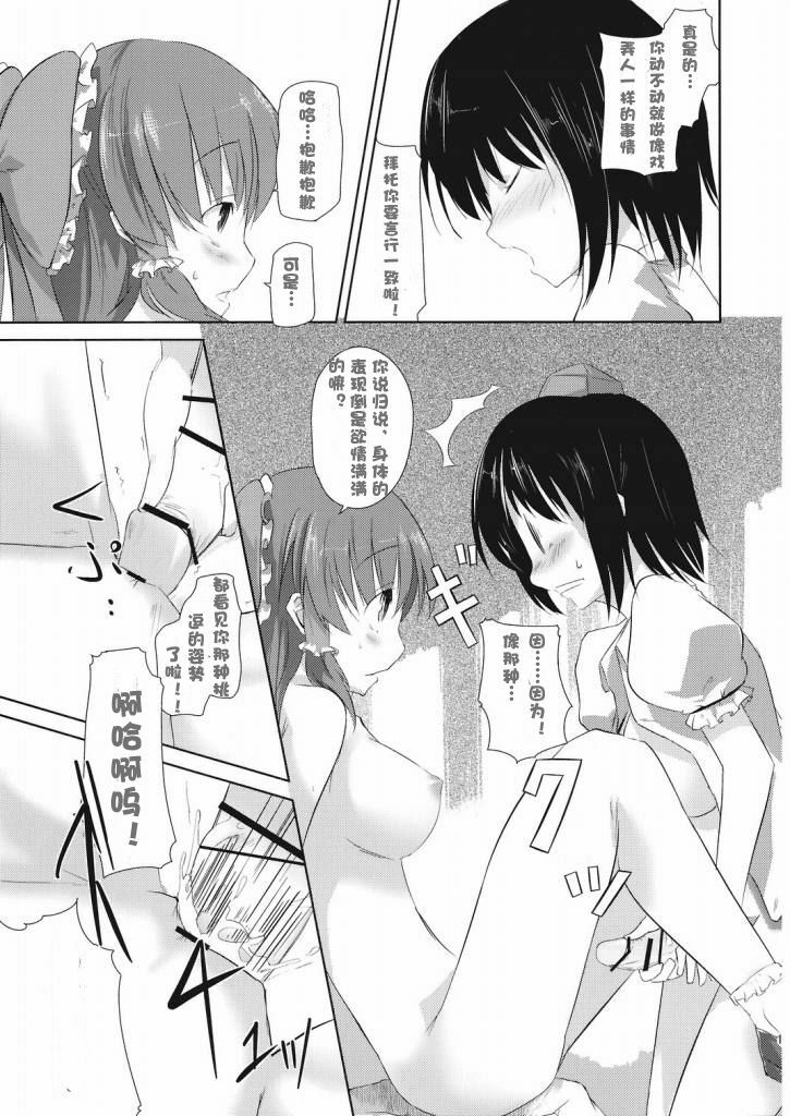 (C73) [Katamichi Kippu (Mikage Sekizai)] Sonna Gensoukyou (Touhou Project) [Chinese] [绯色汉化组] page 15 full