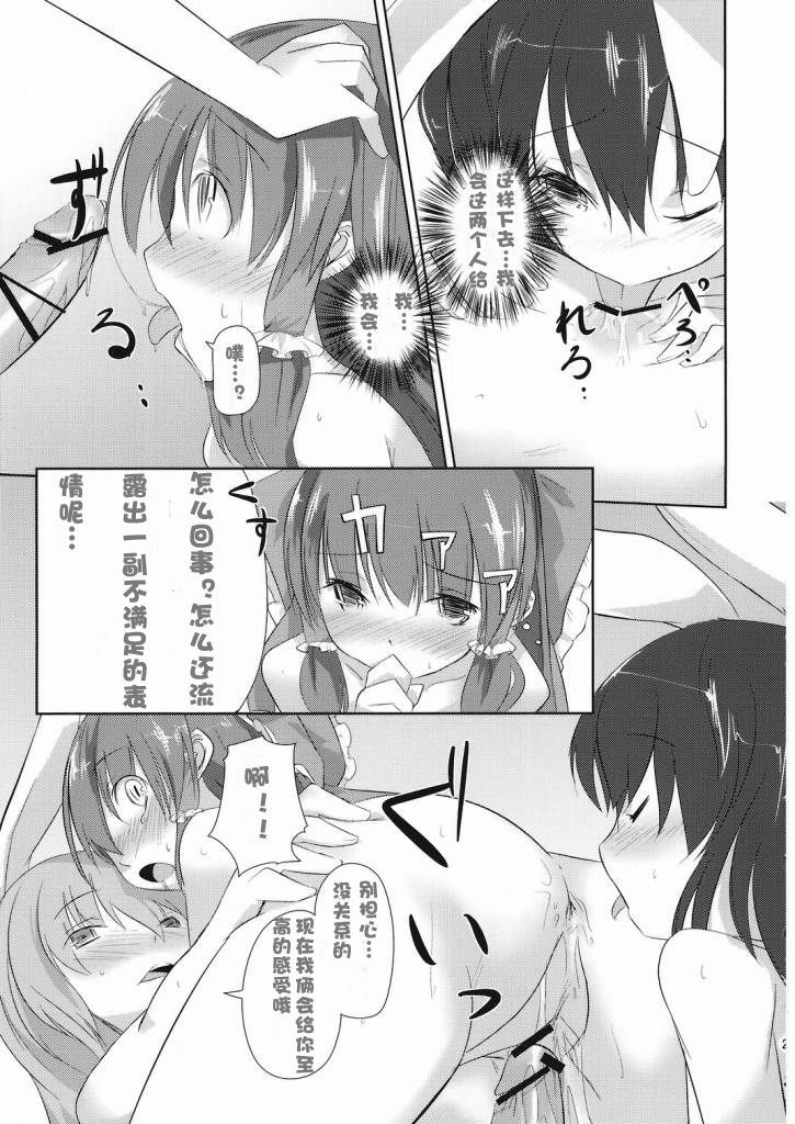 (C73) [Katamichi Kippu (Mikage Sekizai)] Sonna Gensoukyou (Touhou Project) [Chinese] [绯色汉化组] page 23 full