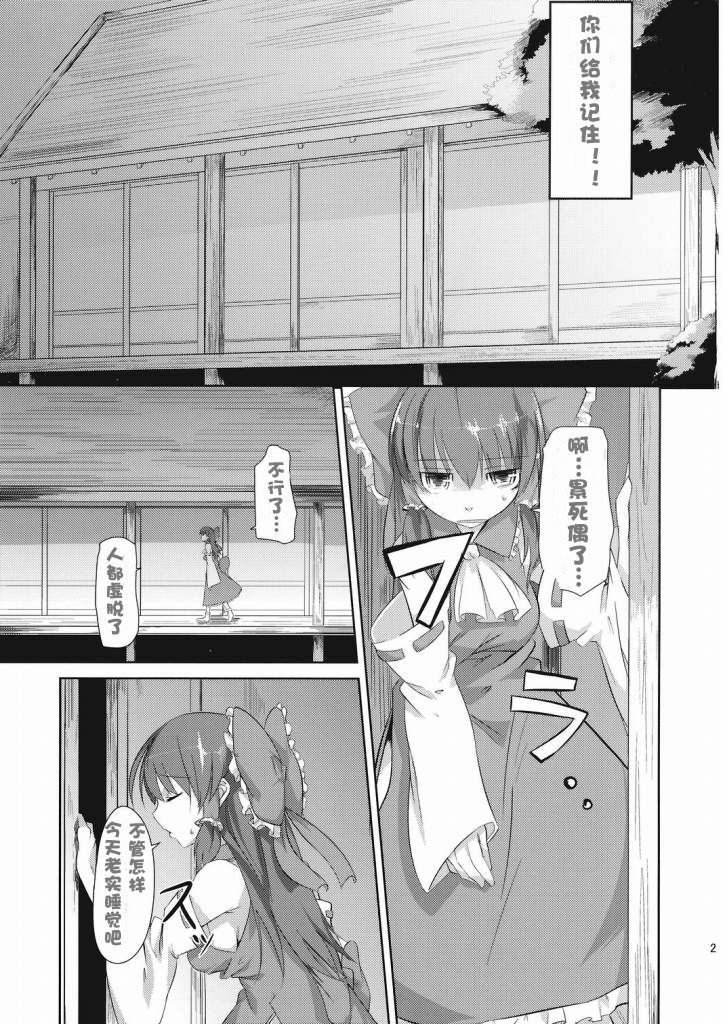 (C73) [Katamichi Kippu (Mikage Sekizai)] Sonna Gensoukyou (Touhou Project) [Chinese] [绯色汉化组] page 29 full