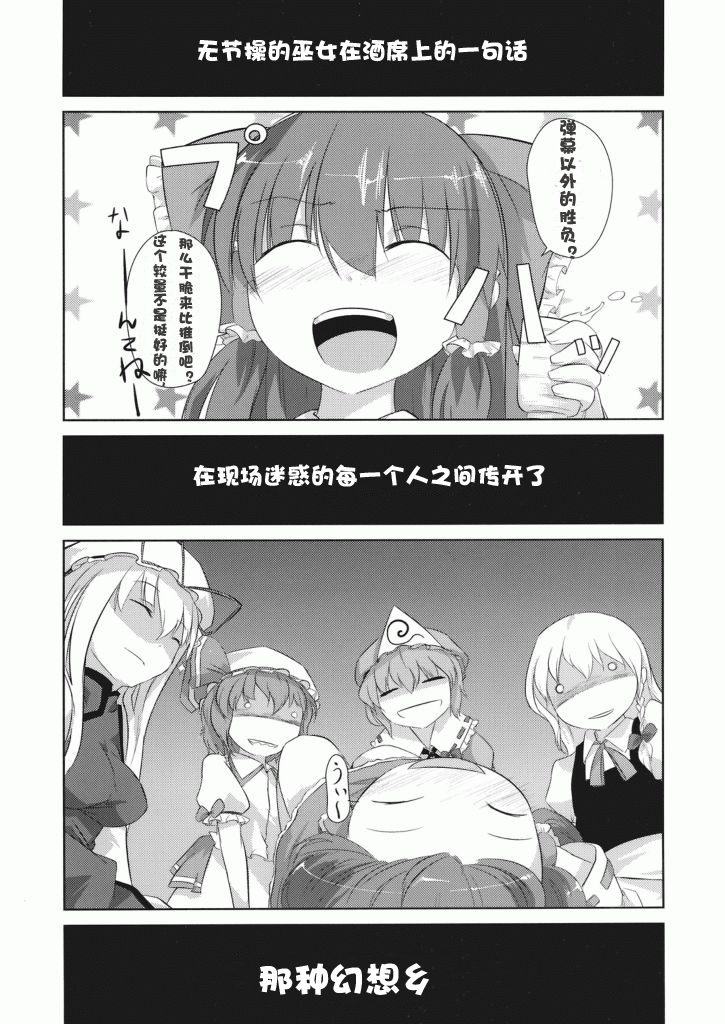 (C73) [Katamichi Kippu (Mikage Sekizai)] Sonna Gensoukyou (Touhou Project) [Chinese] [绯色汉化组] page 3 full