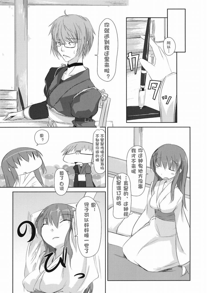 (C73) [Katamichi Kippu (Mikage Sekizai)] Sonna Gensoukyou (Touhou Project) [Chinese] [绯色汉化组] page 31 full