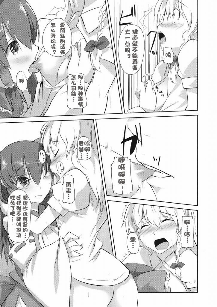 (C73) [Katamichi Kippu (Mikage Sekizai)] Sonna Gensoukyou (Touhou Project) [Chinese] [绯色汉化组] page 5 full