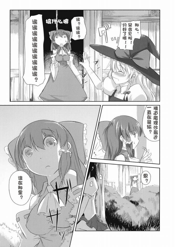 (C73) [Katamichi Kippu (Mikage Sekizai)] Sonna Gensoukyou (Touhou Project) [Chinese] [绯色汉化组] page 9 full