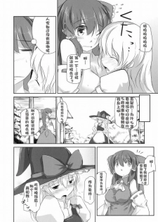 (C73) [Katamichi Kippu (Mikage Sekizai)] Sonna Gensoukyou (Touhou Project) [Chinese] [绯色汉化组] - page 8