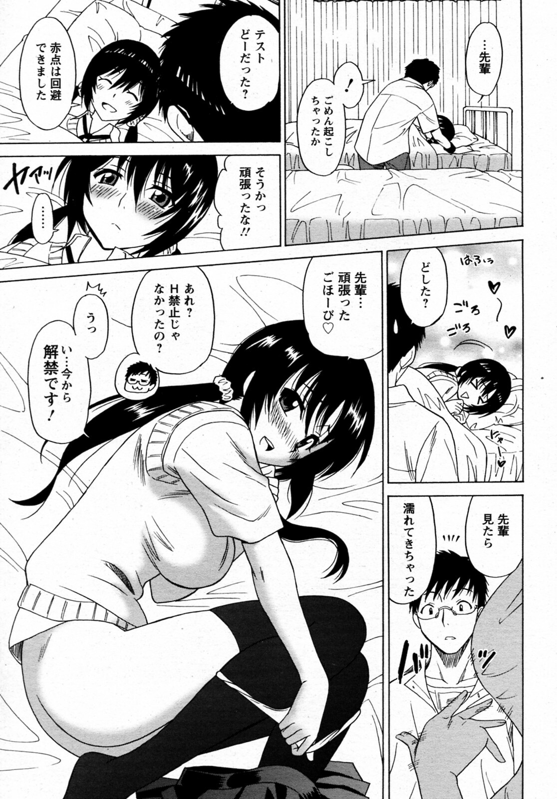 [Otono Natsu] Ichiisenshin Musume (COMIC ANGEL Club 2010-09) page 11 full