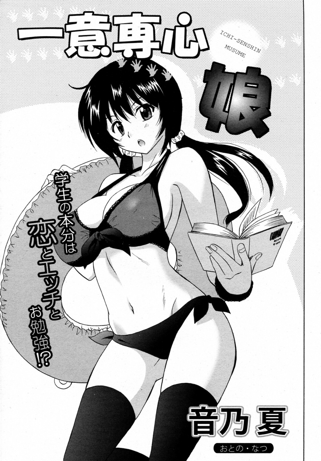 [Otono Natsu] Ichiisenshin Musume (COMIC ANGEL Club 2010-09) page 5 full