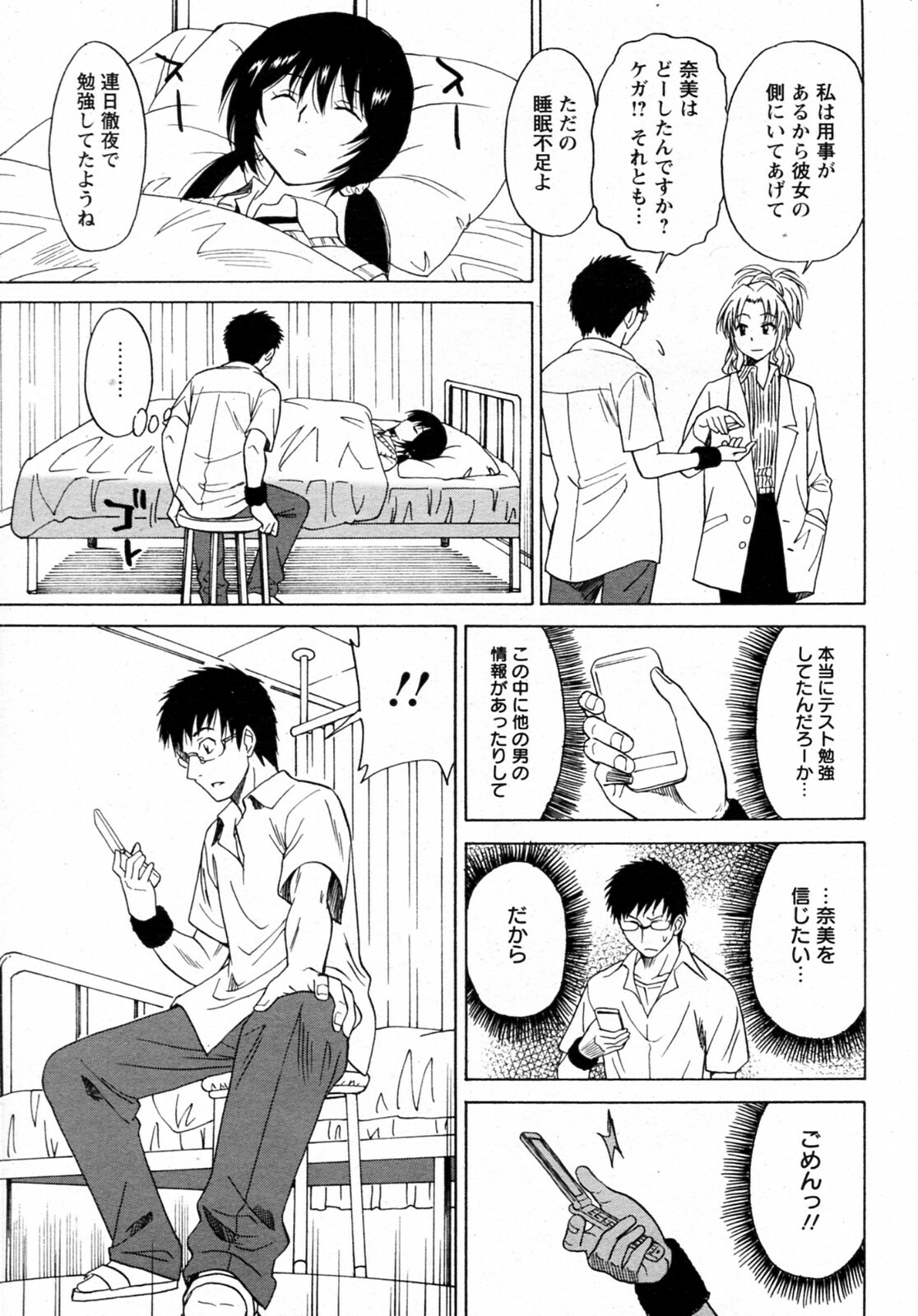 [Otono Natsu] Ichiisenshin Musume (COMIC ANGEL Club 2010-09) page 9 full