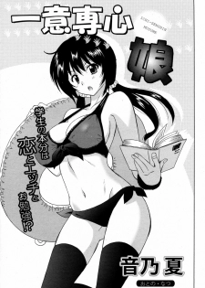 [Otono Natsu] Ichiisenshin Musume (COMIC ANGEL Club 2010-09) - page 5