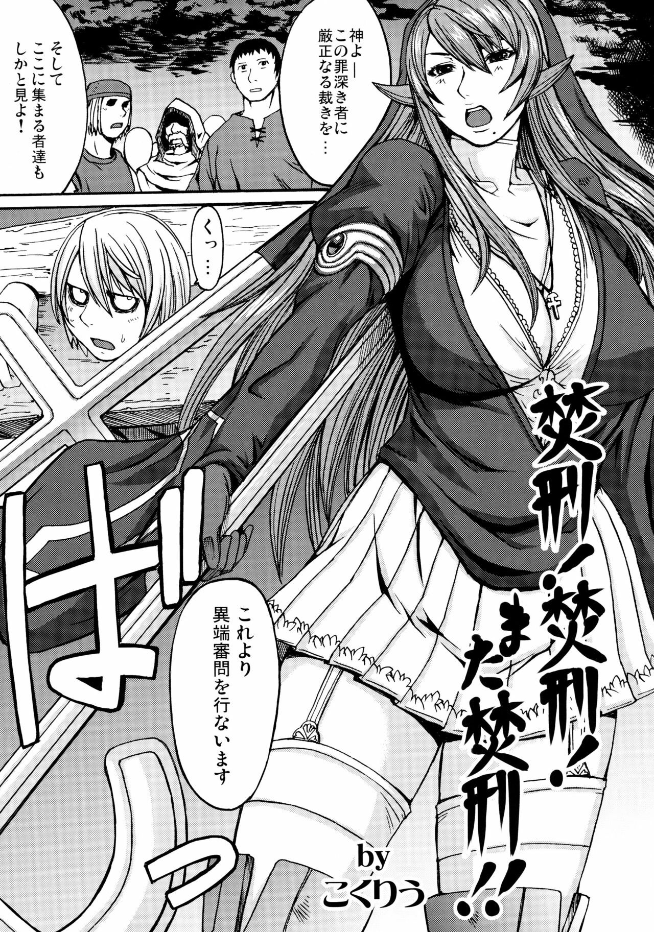 (C78) [Bakunyu Fullnerson (Kokuryuugan)] Funkei! Funkei! Mata Funkei!! (Queen's Blade) page 2 full