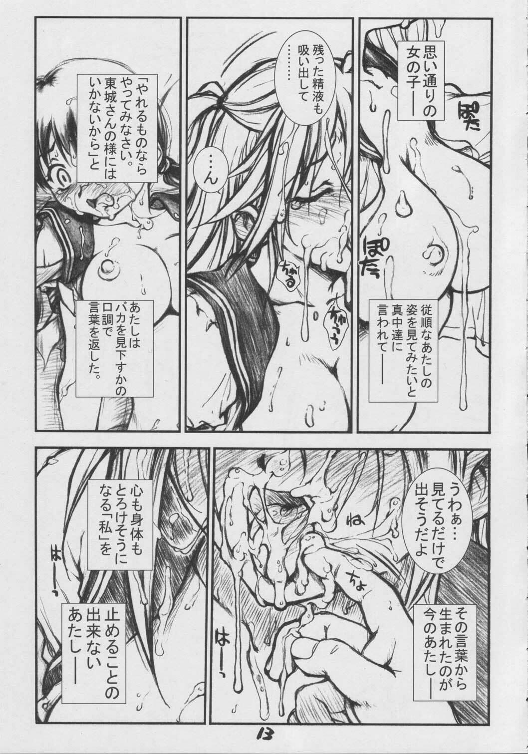 (C67) [Mouretsu Asia Tai / Violence Asia Team (Burubera)] Shoumikigen no Bimyou na Ichigo 2 Kame (Ichigo 100%) page 12 full