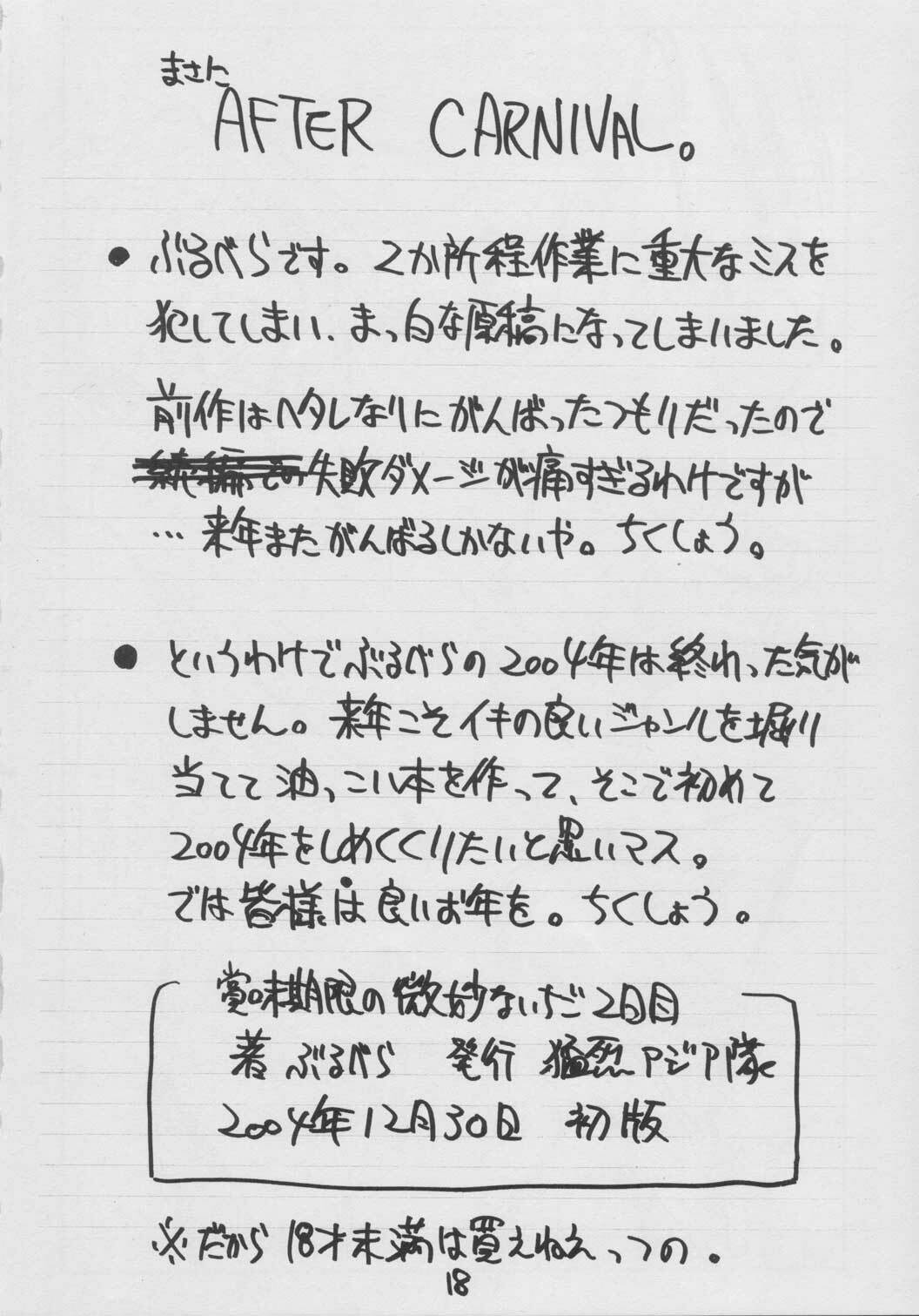 (C67) [Mouretsu Asia Tai / Violence Asia Team (Burubera)] Shoumikigen no Bimyou na Ichigo 2 Kame (Ichigo 100%) page 17 full